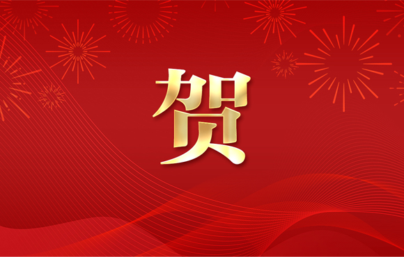 賀！公司一技術入選省工業(yè)節(jié)能環(huán)?！拔鍌€一百“推介目錄