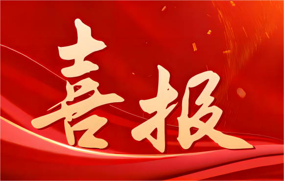 安徽省“兩優(yōu)一先”名單公布，公司這些集體和個(gè)人上榜！