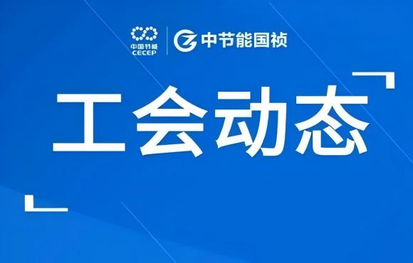 工會動態(tài)丨公司走進(jìn)“蔚來”工廠，對標(biāo)世界一流企業(yè)